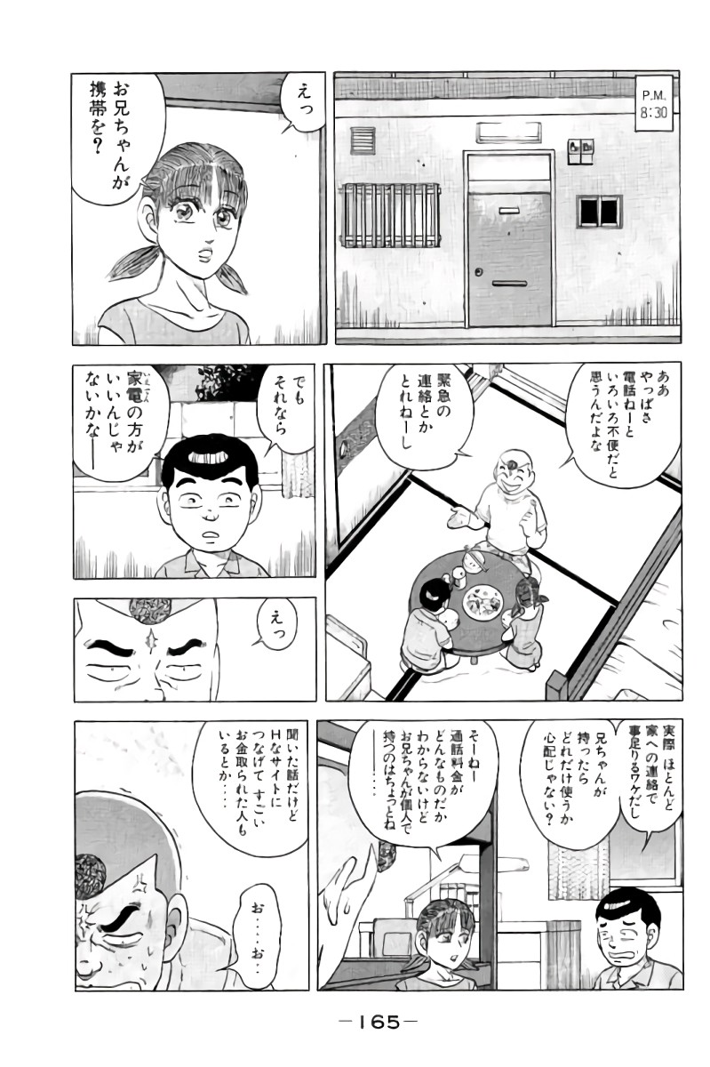 好色哀歌元バレーボーイズ - 第7話 - Page 166