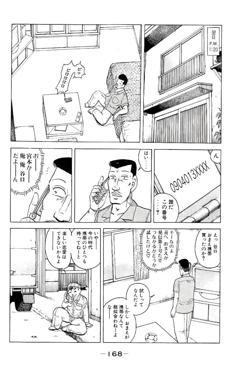 好色哀歌元バレーボーイズ - 第7話 - Page 169