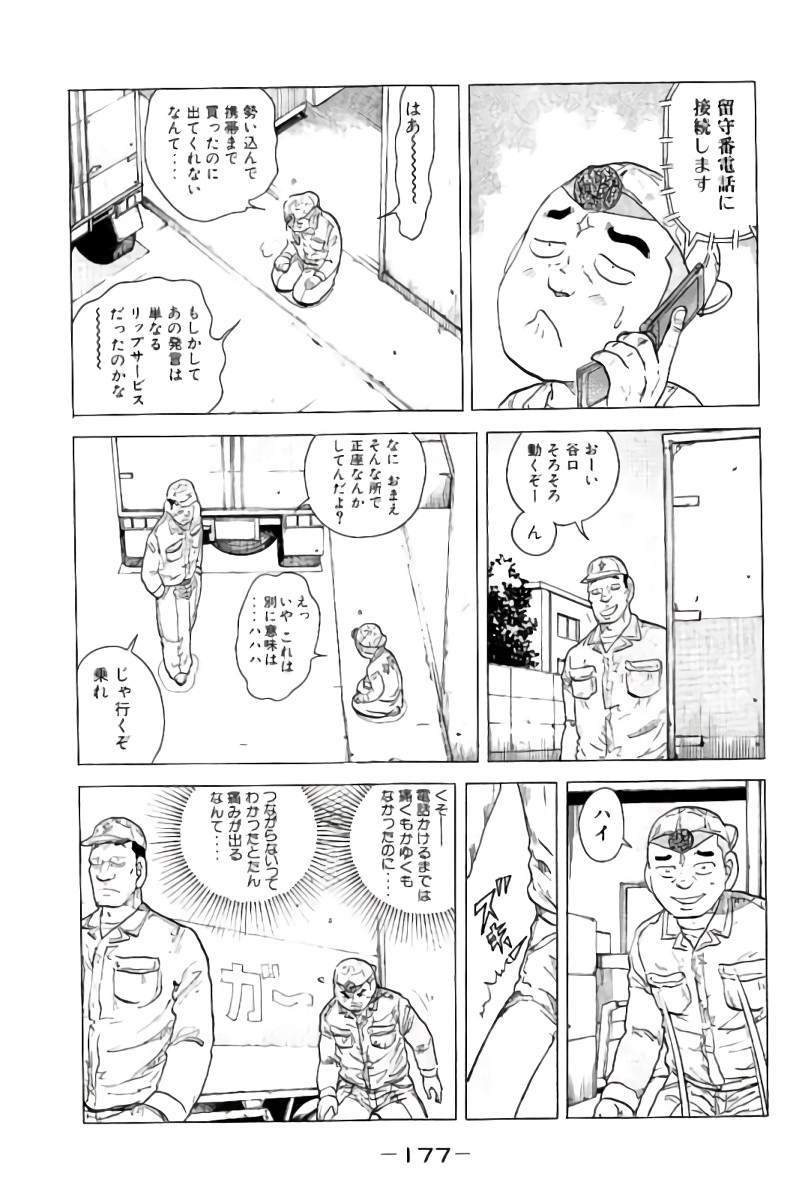 好色哀歌元バレーボーイズ - 第7話 - Page 178