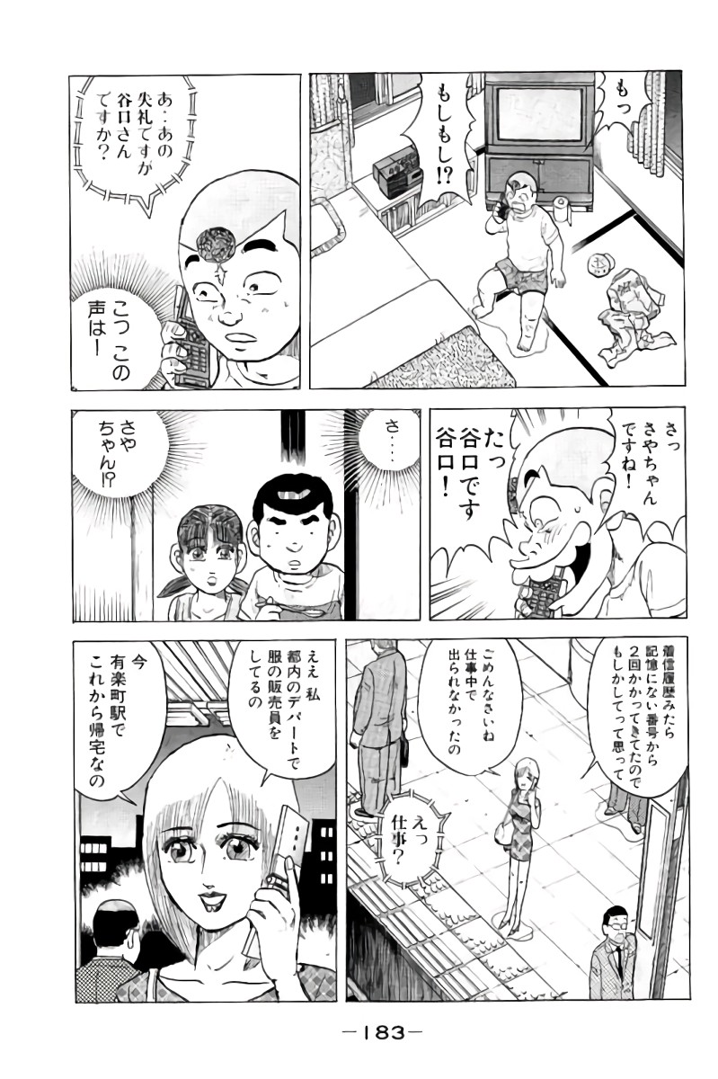 好色哀歌元バレーボーイズ - 第7話 - Page 184