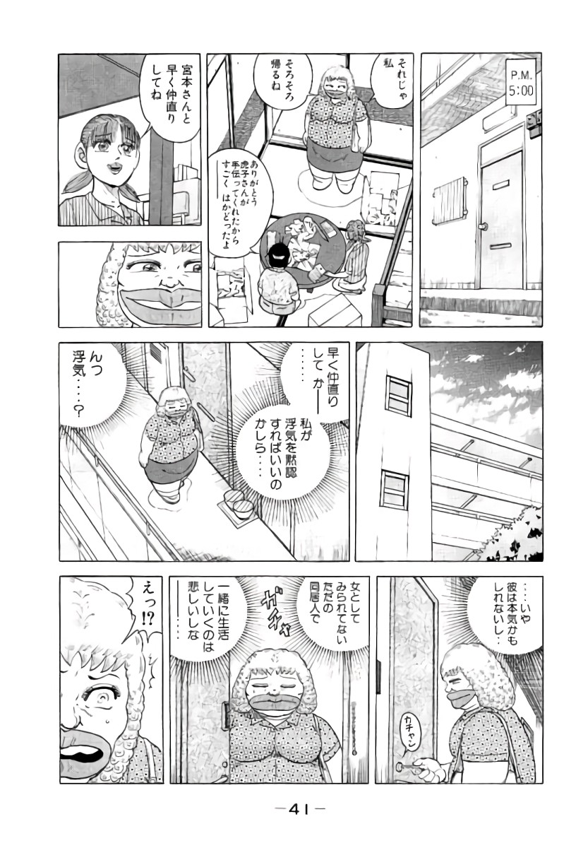 好色哀歌元バレーボーイズ - 第7話 - Page 42