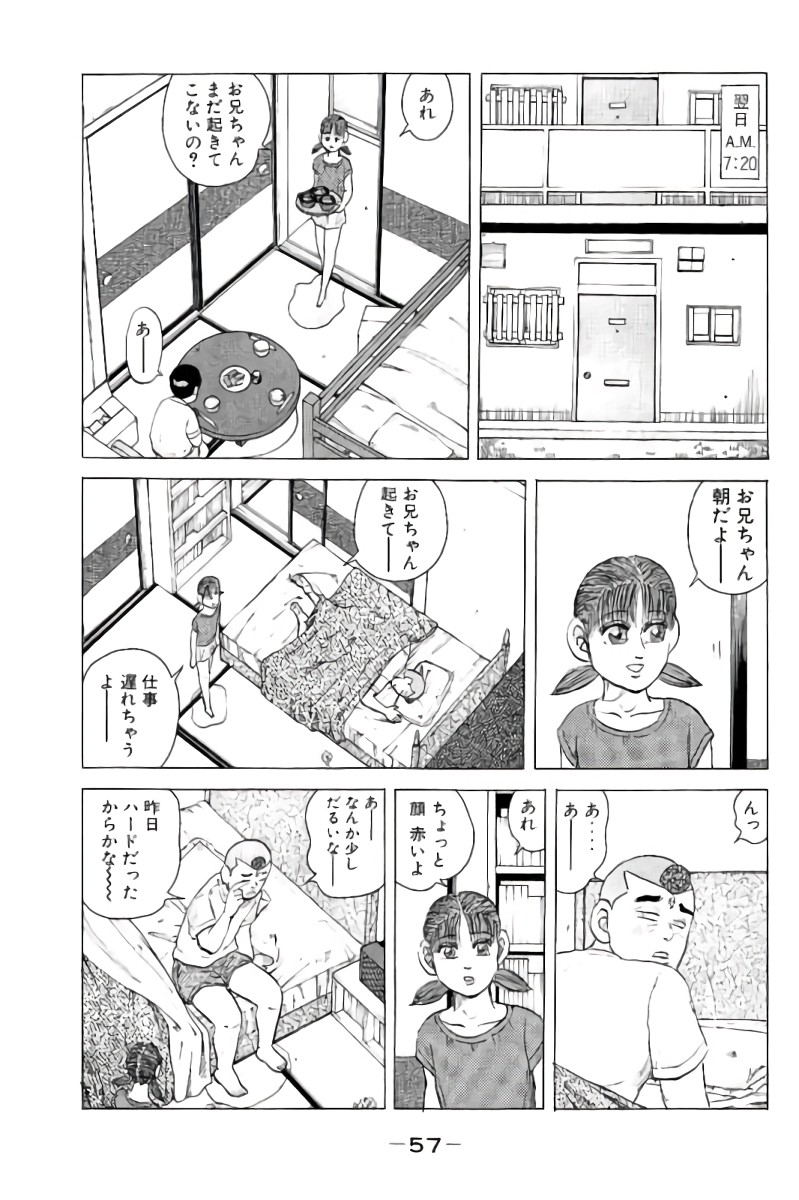 好色哀歌元バレーボーイズ - 第7話 - Page 58