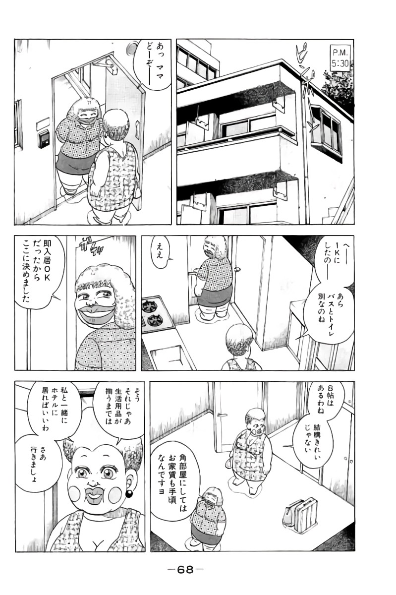 好色哀歌元バレーボーイズ - 第7話 - Page 69