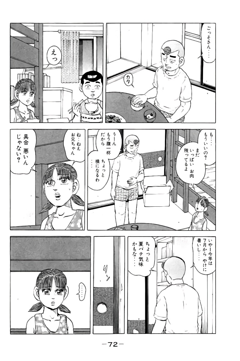 好色哀歌元バレーボーイズ - 第7話 - Page 73