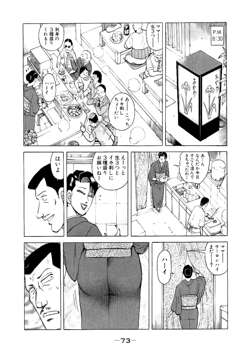 好色哀歌元バレーボーイズ - 第7話 - Page 74