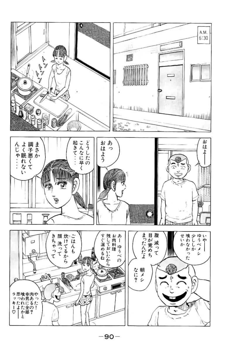 好色哀歌元バレーボーイズ - 第7話 - Page 91