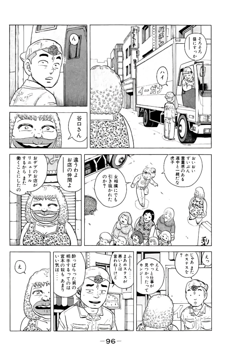 好色哀歌元バレーボーイズ - 第7話 - Page 97