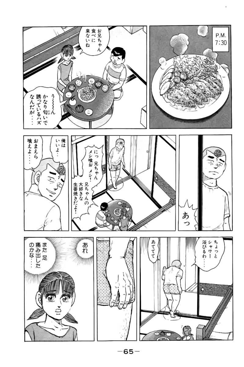 好色哀歌元バレーボーイズ - 第8話 - Page 66