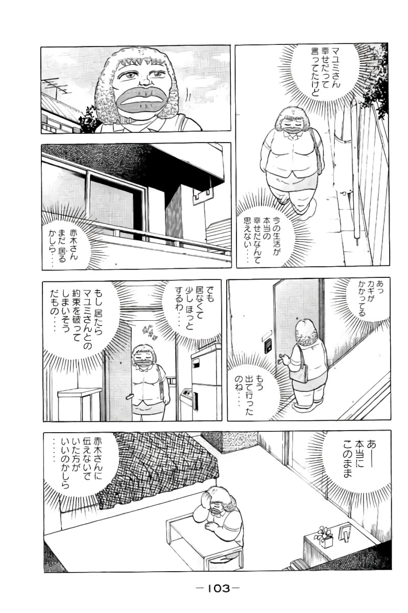 好色哀歌元バレーボーイズ - 第9話 - Page 104