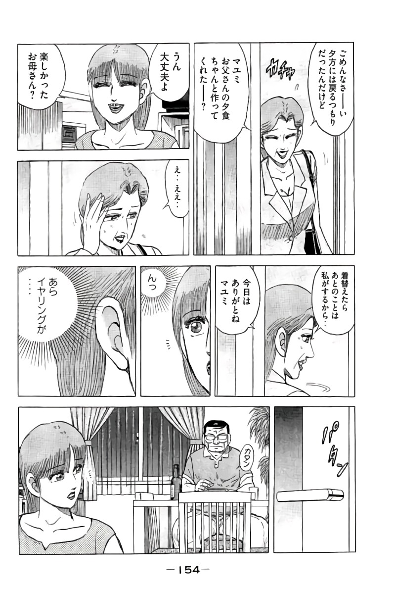 好色哀歌元バレーボーイズ - 第9話 - Page 155