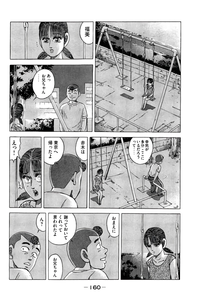 好色哀歌元バレーボーイズ - 第9話 - Page 161