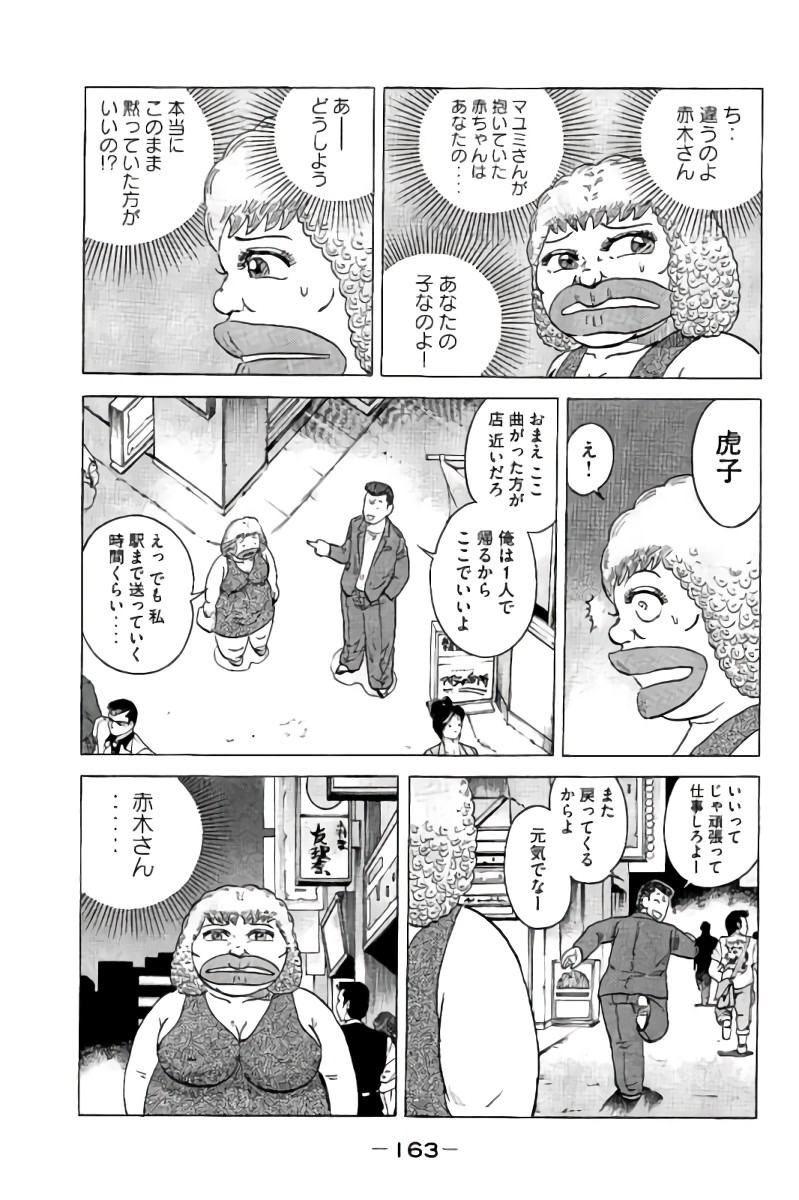 好色哀歌元バレーボーイズ - 第9話 - Page 164