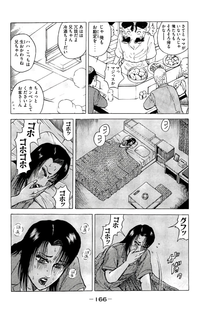 好色哀歌元バレーボーイズ - 第9話 - Page 167