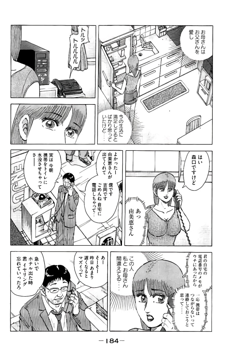 好色哀歌元バレーボーイズ - 第9話 - Page 185