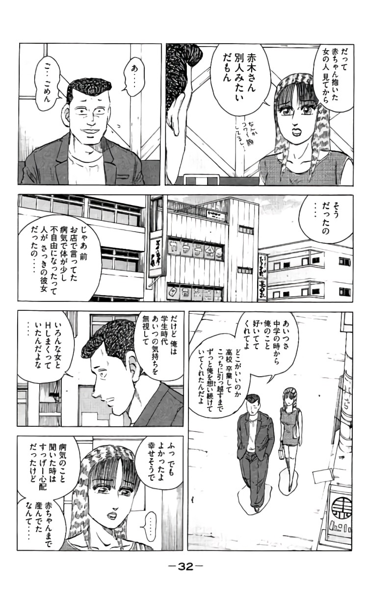 好色哀歌元バレーボーイズ - 第9話 - Page 33