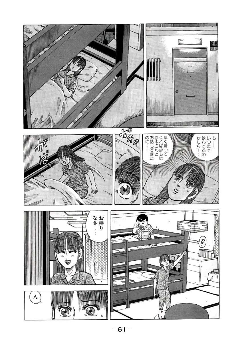 好色哀歌元バレーボーイズ - 第9話 - Page 62