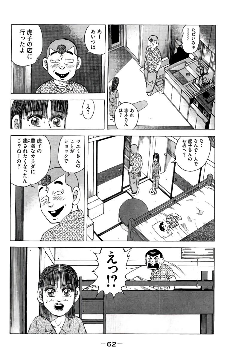 好色哀歌元バレーボーイズ - 第9話 - Page 63