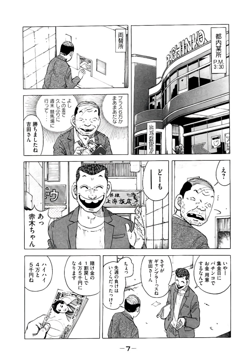 好色哀歌元バレーボーイズ - 第9話 - Page 8