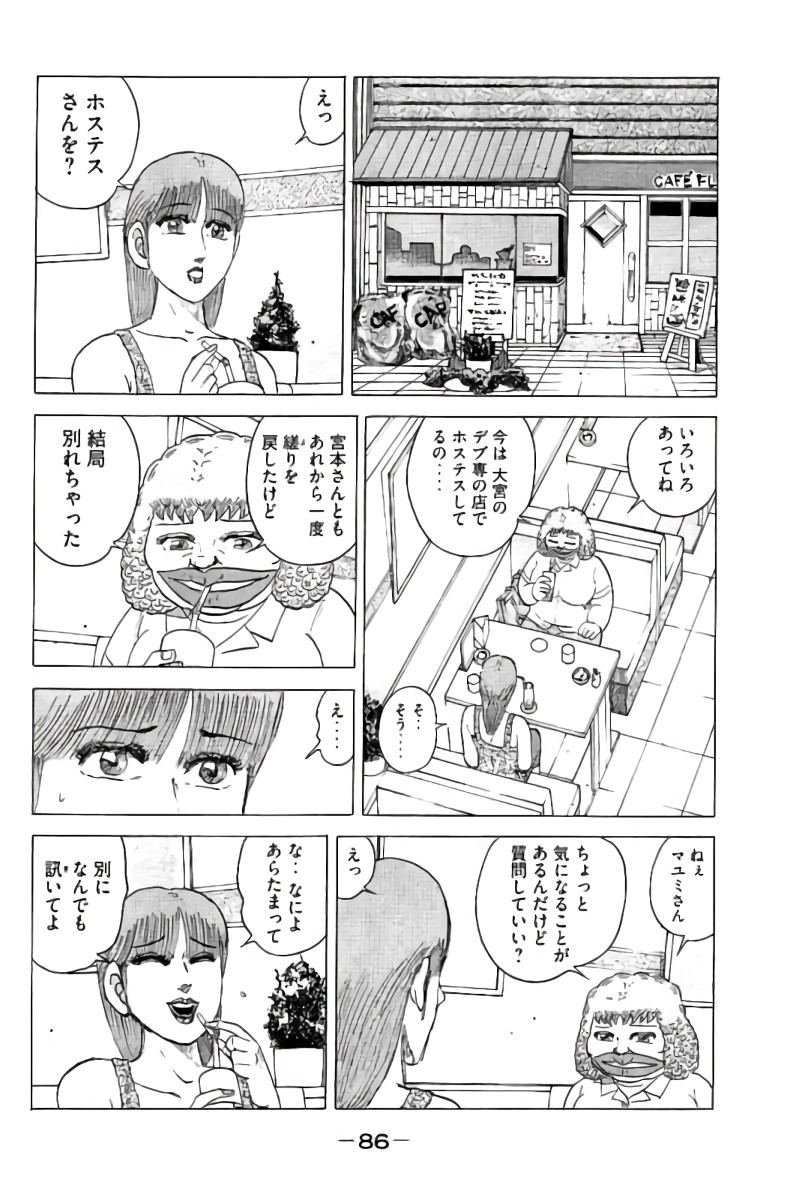 好色哀歌元バレーボーイズ - 第9話 - Page 87