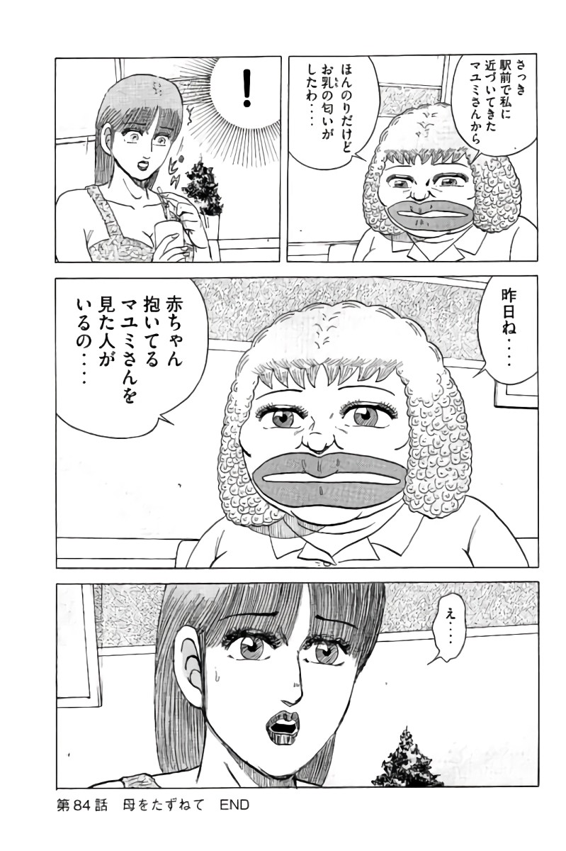 好色哀歌元バレーボーイズ - 第9話 - Page 88