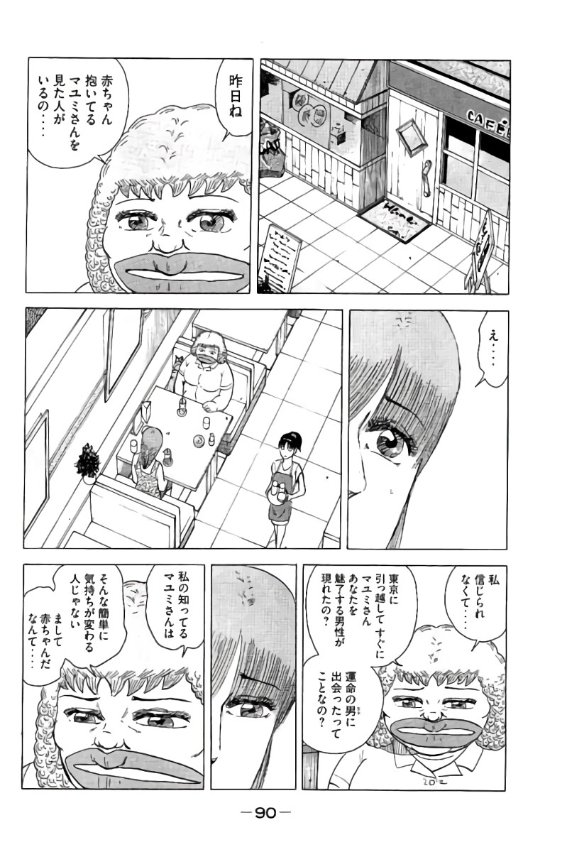 好色哀歌元バレーボーイズ - 第9話 - Page 91