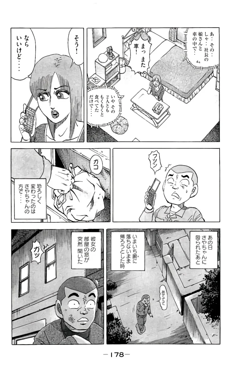 好色哀歌元バレーボーイズ - 第12話 - Page 179