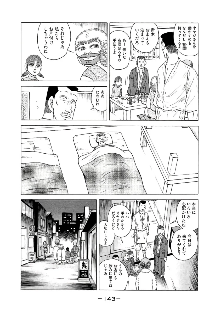 好色哀歌元バレーボーイズ - 第14話 - Page 144