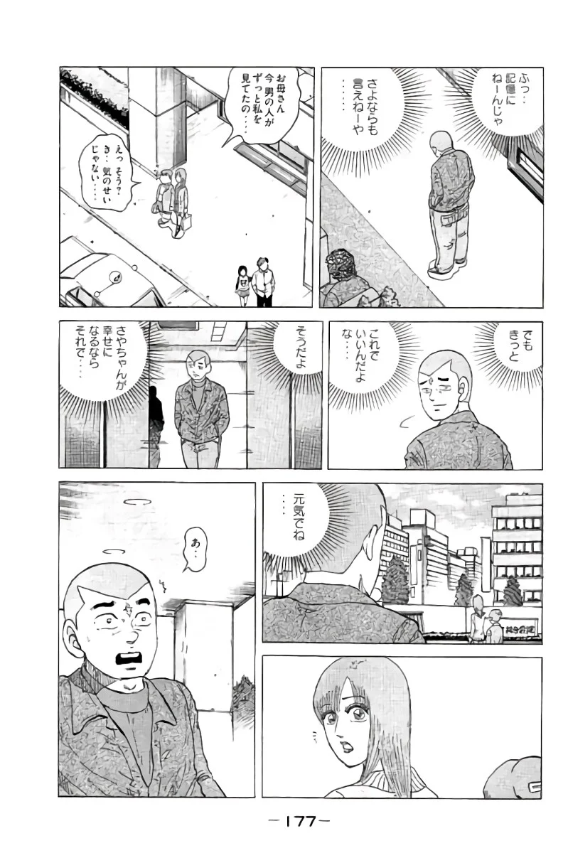 好色哀歌元バレーボーイズ - 第14話 - Page 178