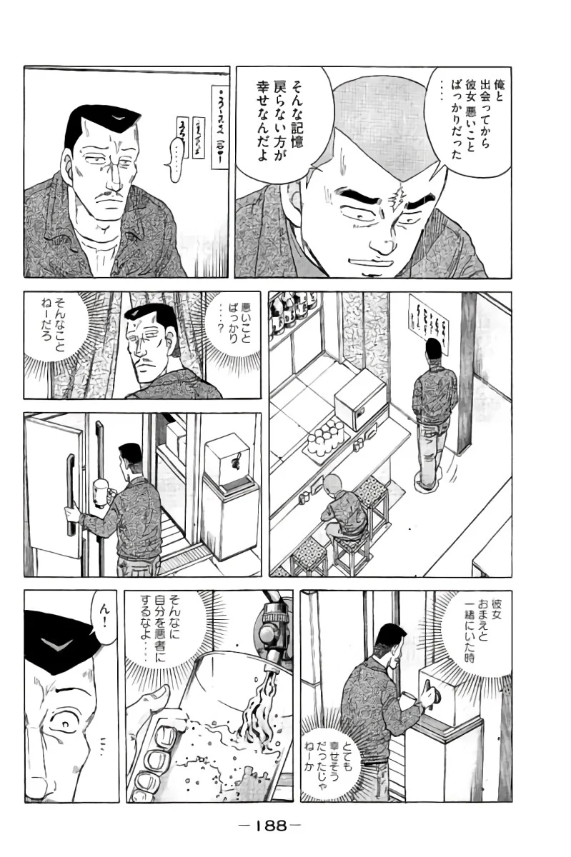 好色哀歌元バレーボーイズ - 第14話 - Page 189