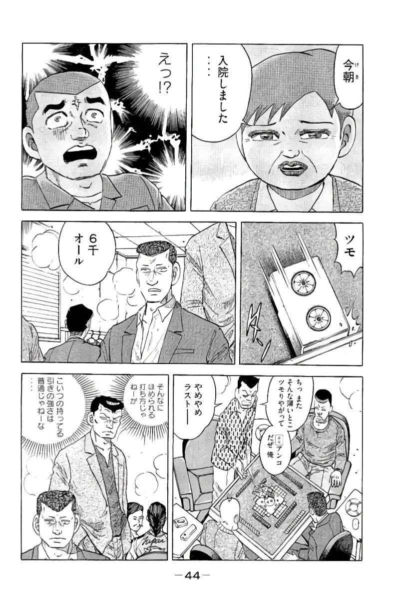 好色哀歌元バレーボーイズ - 第14話 - Page 45