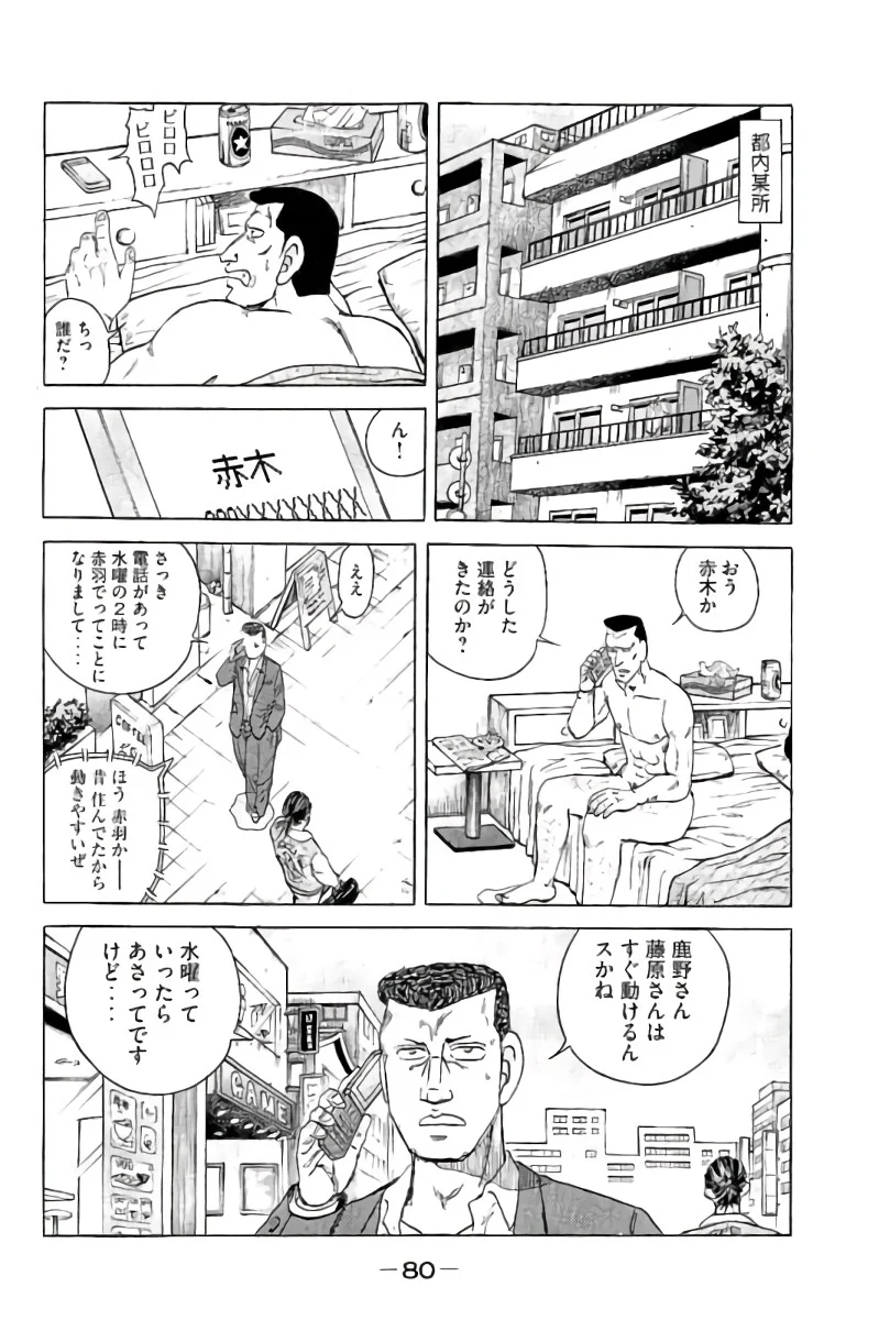 好色哀歌元バレーボーイズ - 第14話 - Page 81