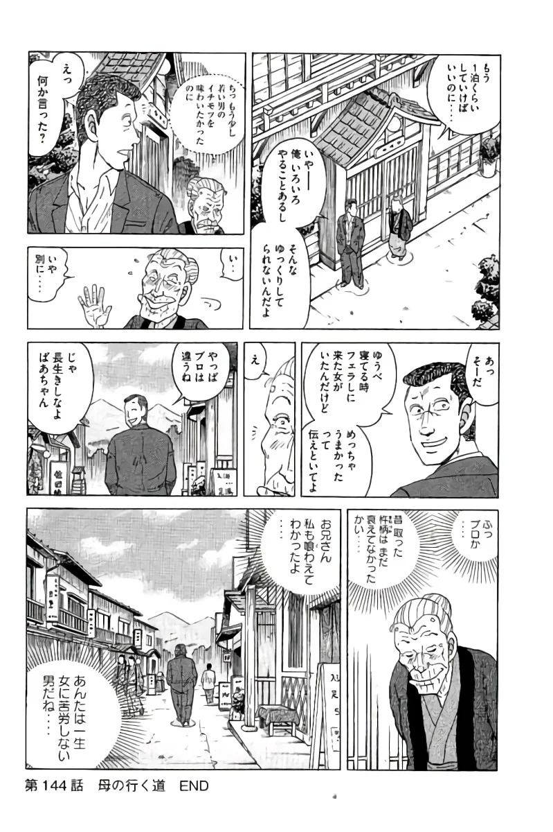 好色哀歌元バレーボーイズ - 第15話 - Page 87