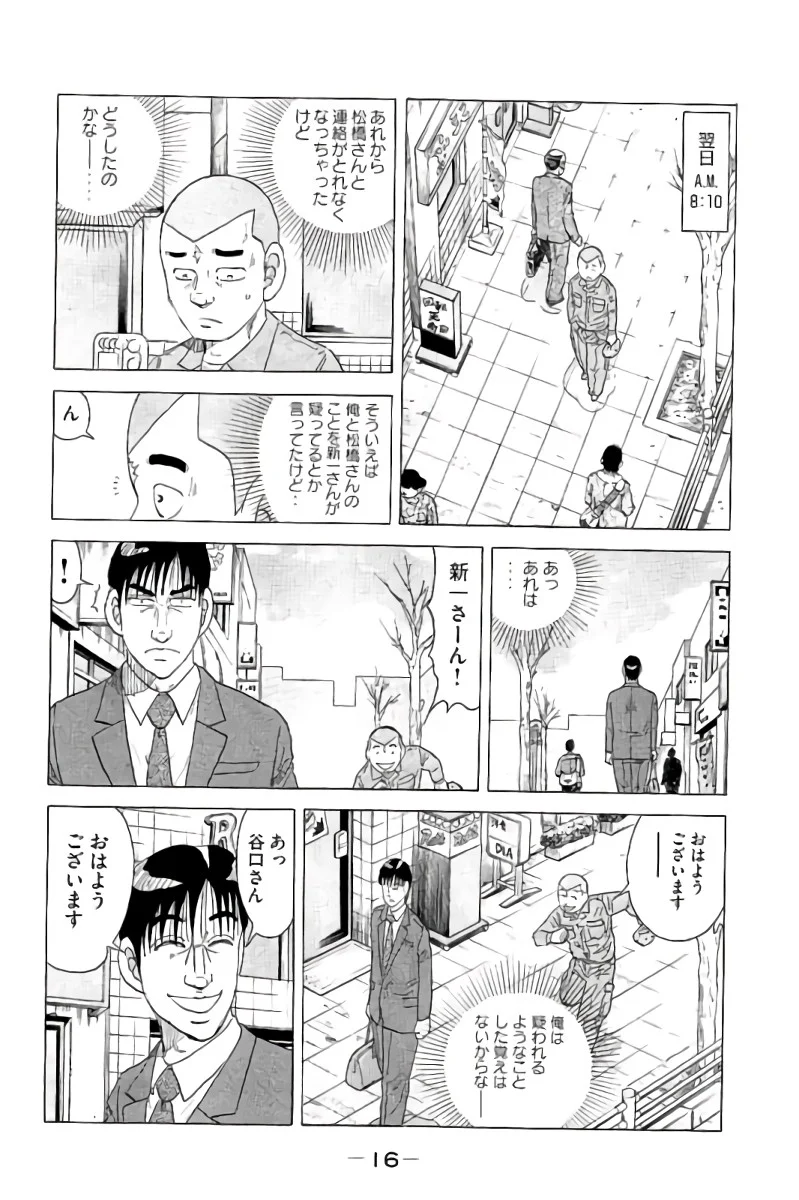 好色哀歌元バレーボーイズ - 第16話 - Page 17