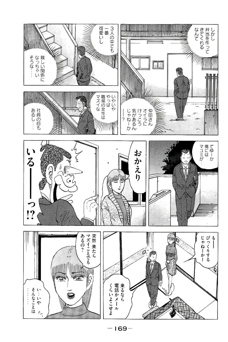 好色哀歌元バレーボーイズ - 第16話 - Page 170