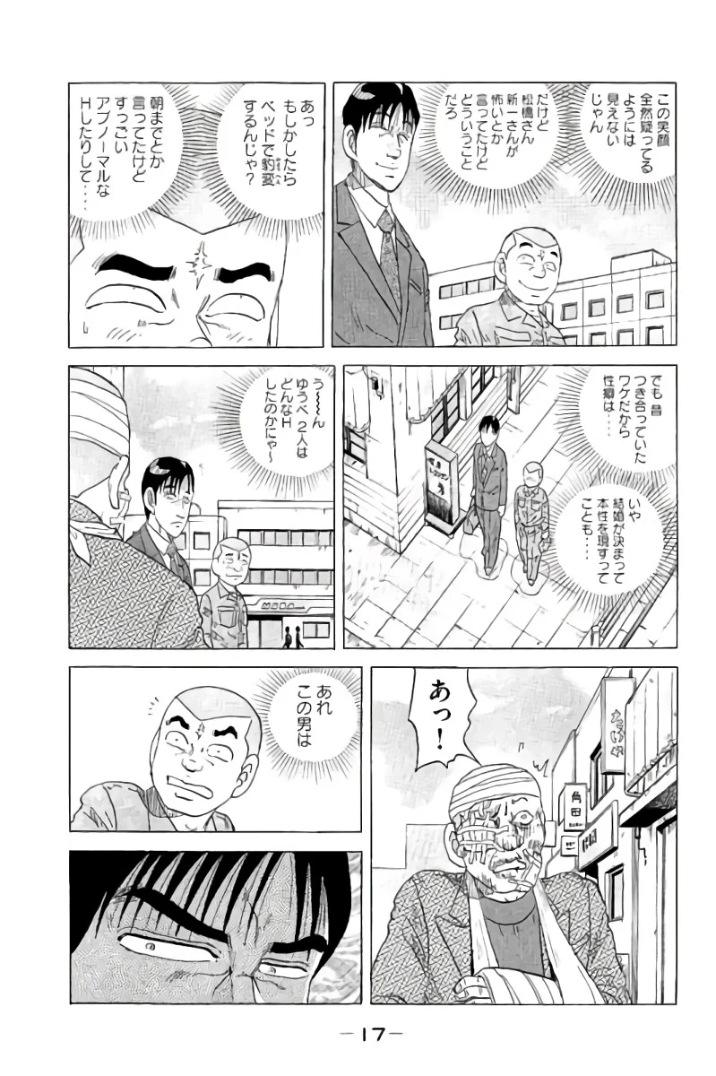 好色哀歌元バレーボーイズ - 第16話 - Page 18