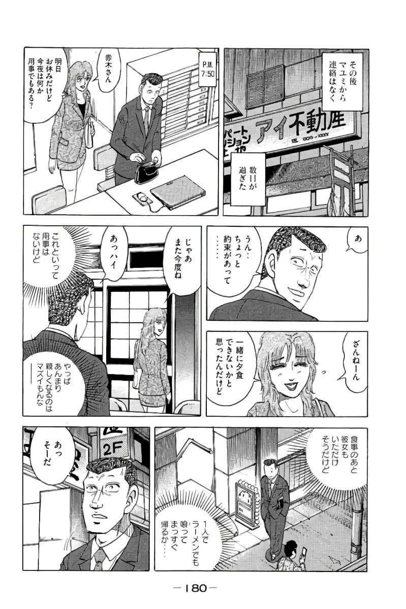 好色哀歌元バレーボーイズ - 第16話 - Page 181