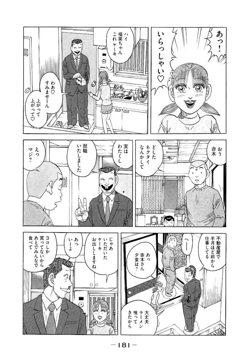 好色哀歌元バレーボーイズ - 第16話 - Page 182