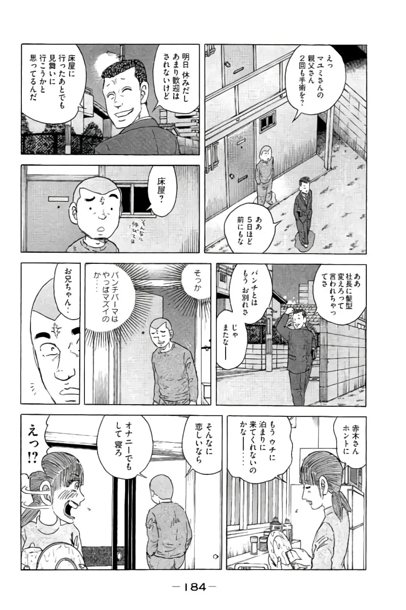 好色哀歌元バレーボーイズ - 第16話 - Page 185