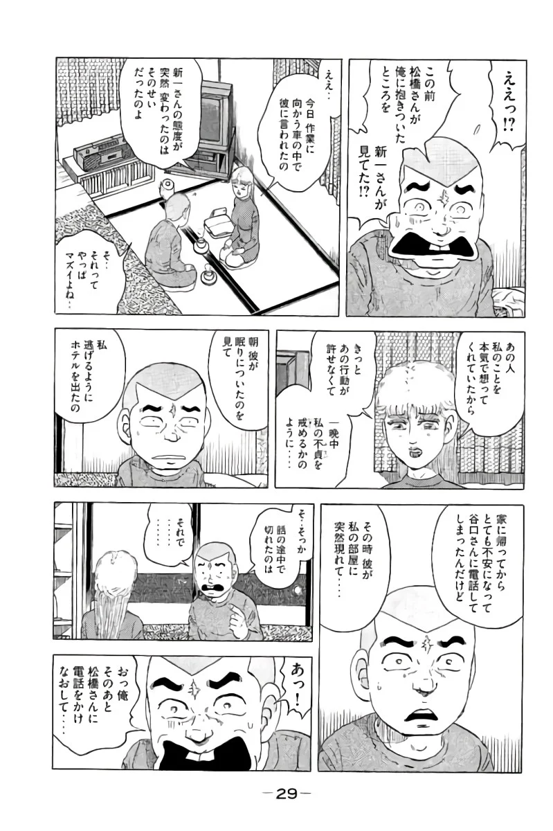 好色哀歌元バレーボーイズ - 第16話 - Page 30