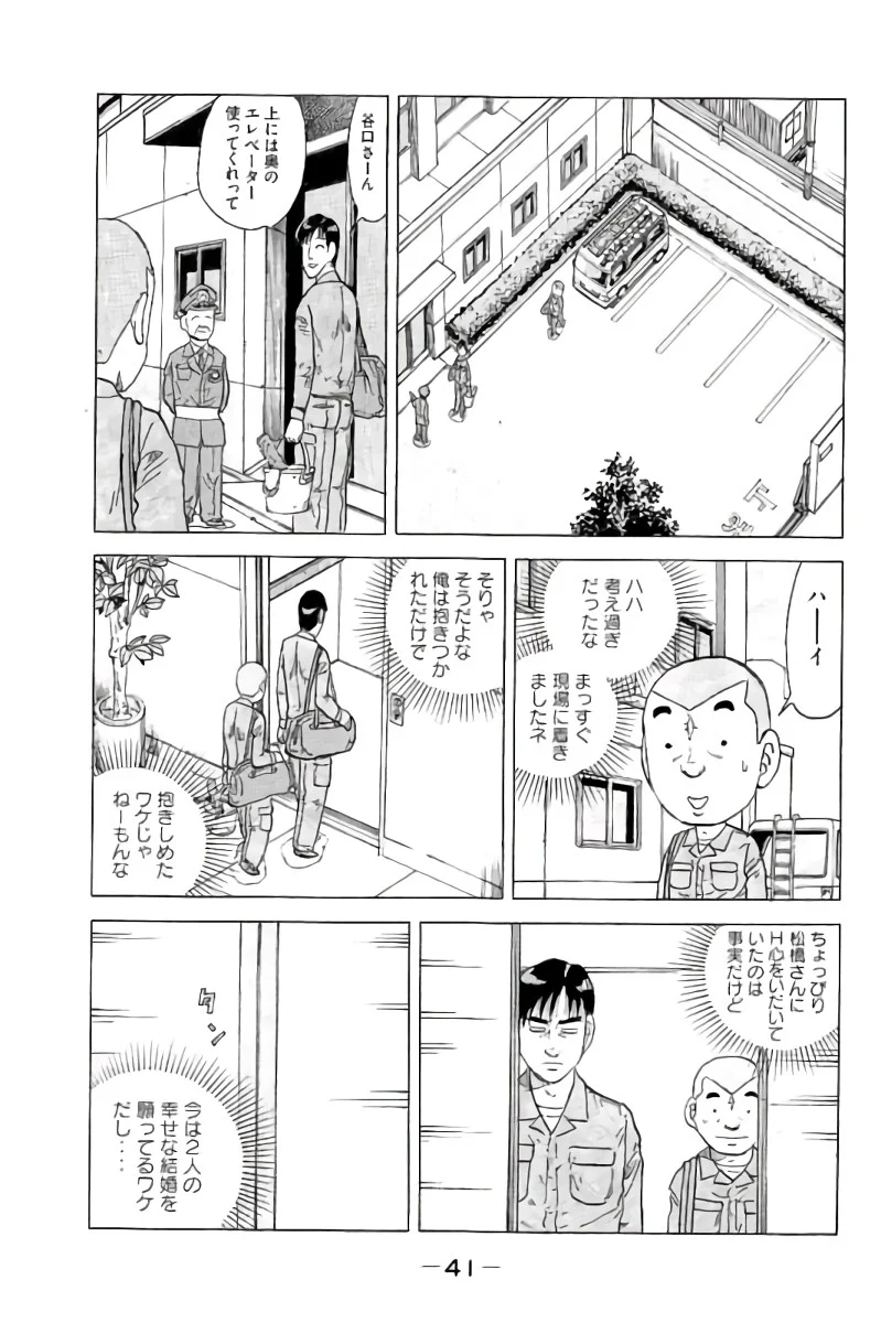 好色哀歌元バレーボーイズ - 第16話 - Page 42