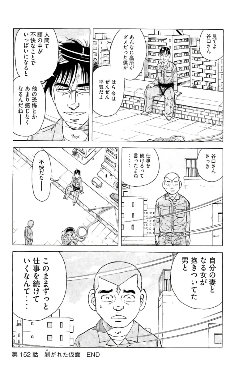 好色哀歌元バレーボーイズ - 第16話 - Page 47