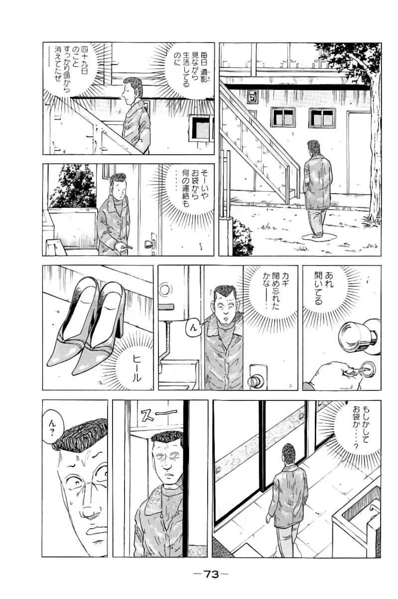 好色哀歌元バレーボーイズ - 第16話 - Page 74