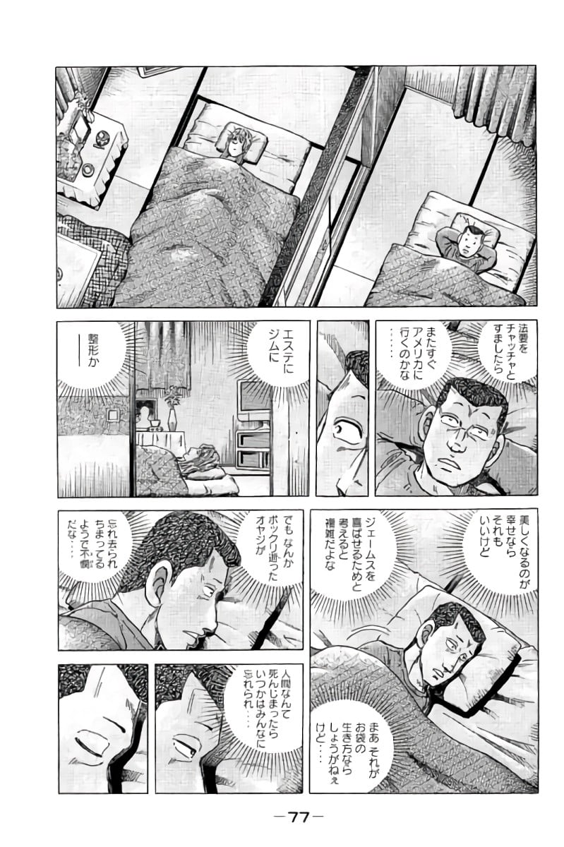 好色哀歌元バレーボーイズ - 第16話 - Page 78