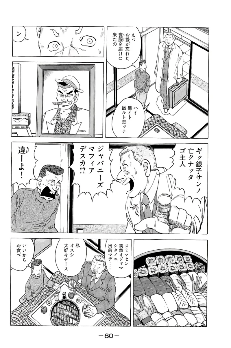 好色哀歌元バレーボーイズ - 第16話 - Page 81