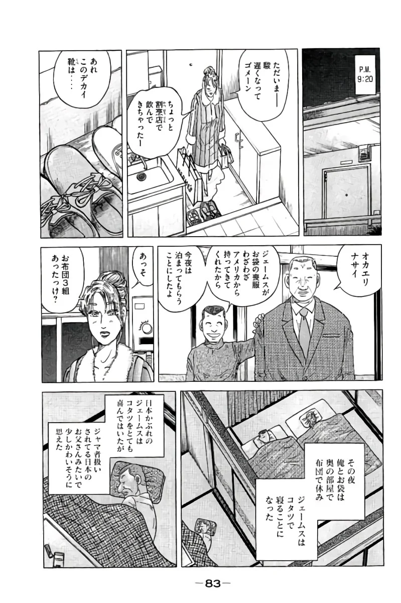 好色哀歌元バレーボーイズ - 第16話 - Page 84