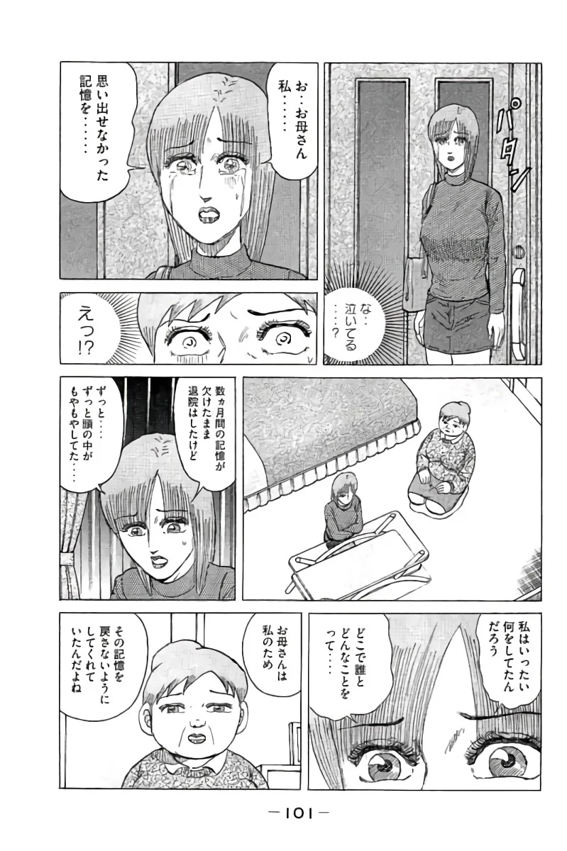 好色哀歌元バレーボーイズ - 第17話 - Page 102