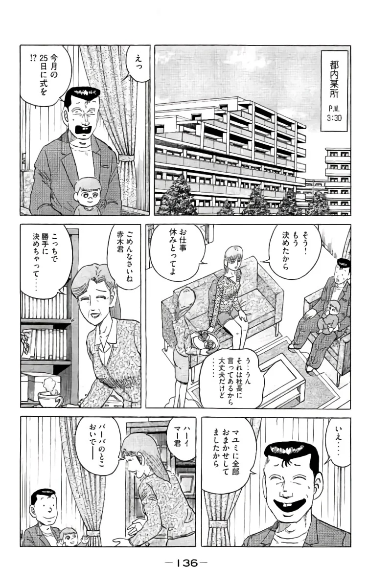 好色哀歌元バレーボーイズ - 第17話 - Page 137