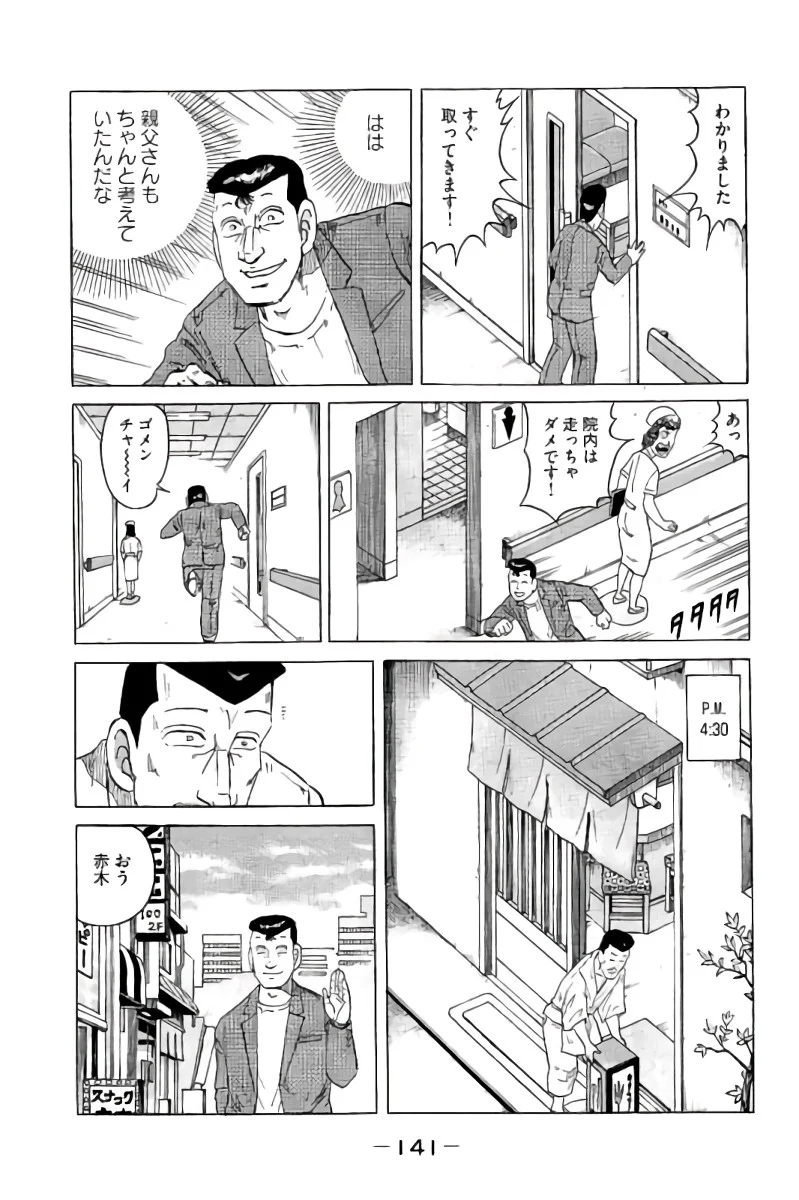 好色哀歌元バレーボーイズ - 第17話 - Page 142