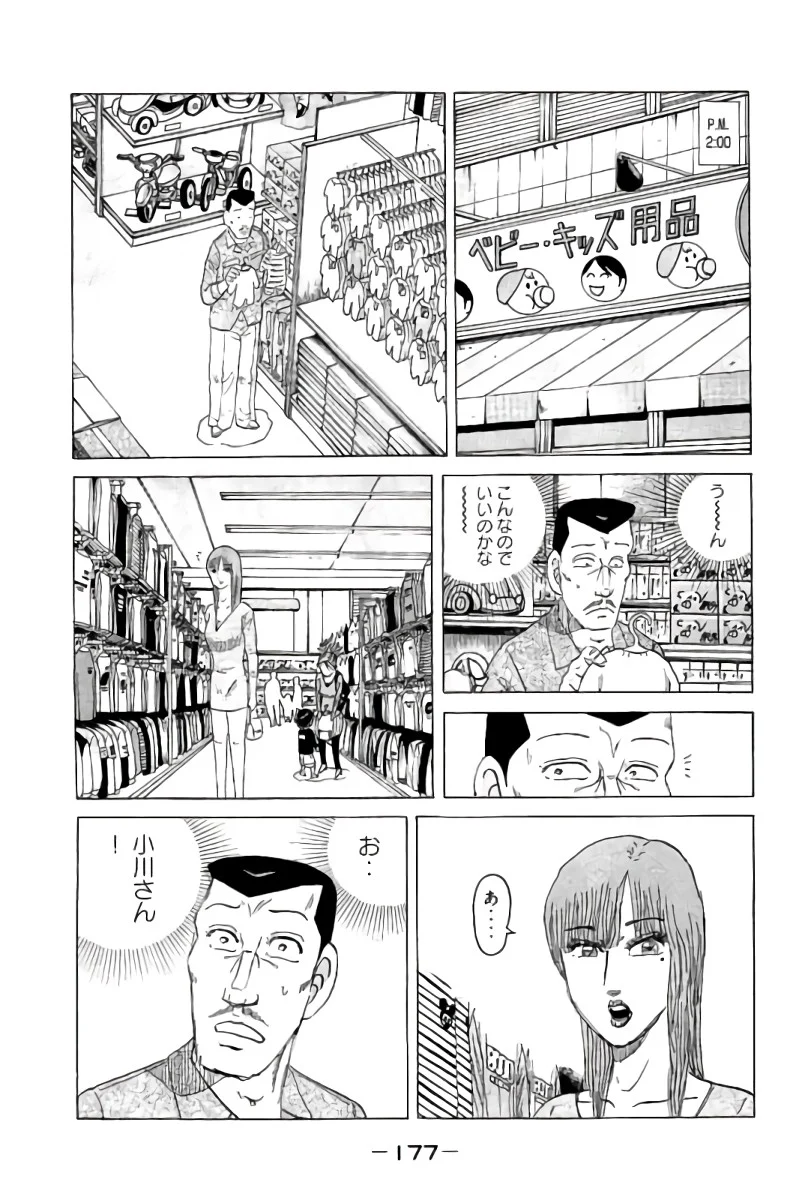 好色哀歌元バレーボーイズ - 第17話 - Page 178