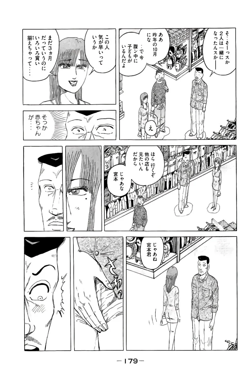 好色哀歌元バレーボーイズ - 第17話 - Page 180